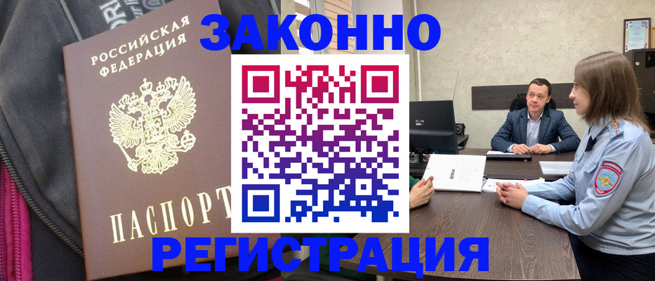 прописка законно в Красноуфимске