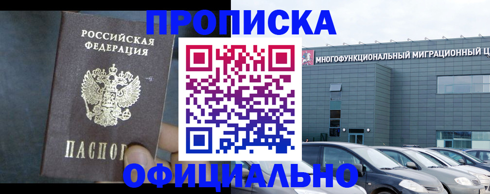 прописка 2025 в Красноуфимске