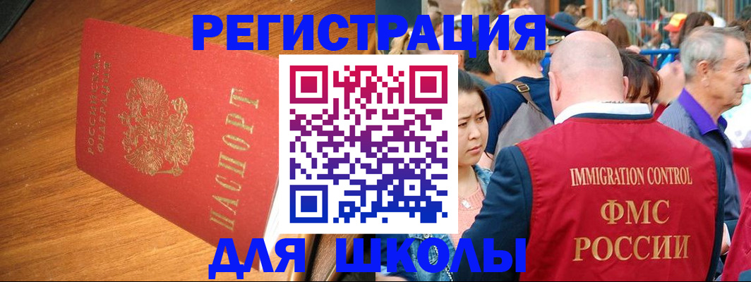 регистрация для школы в Красноуфимске